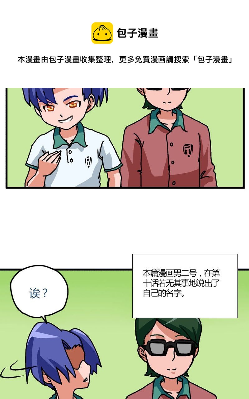 《当日常变成非日常》当日常变成非日常 第11集 第13页