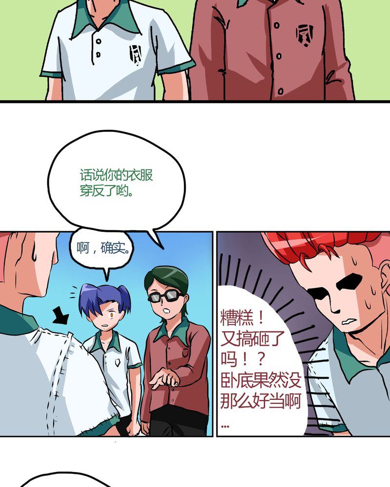 《当日常变成非日常》当日常变成非日常 第11集 第14页