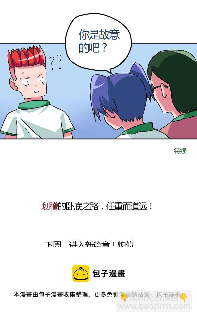 《当日常变成非日常》当日常变成非日常 第11集 第17页