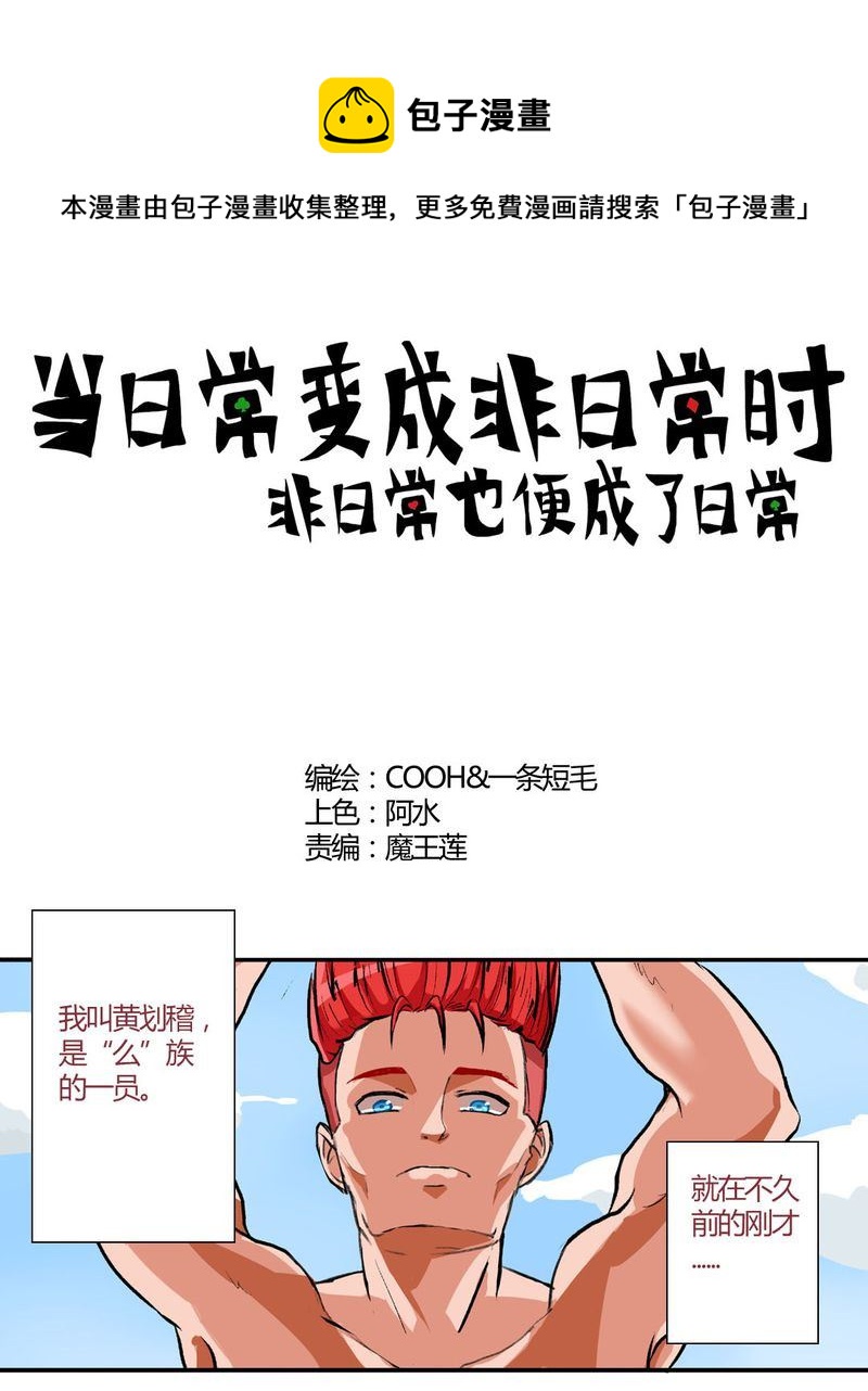 《当日常变成非日常》当日常变成非日常 第11集 第1页