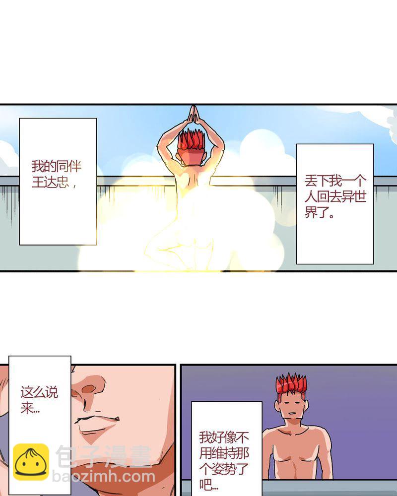 《当日常变成非日常》当日常变成非日常 第11集 第2页
