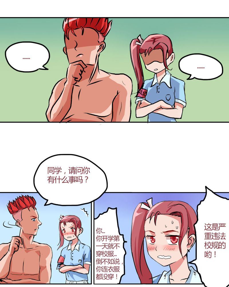 《当日常变成非日常》当日常变成非日常 第11集 第7页