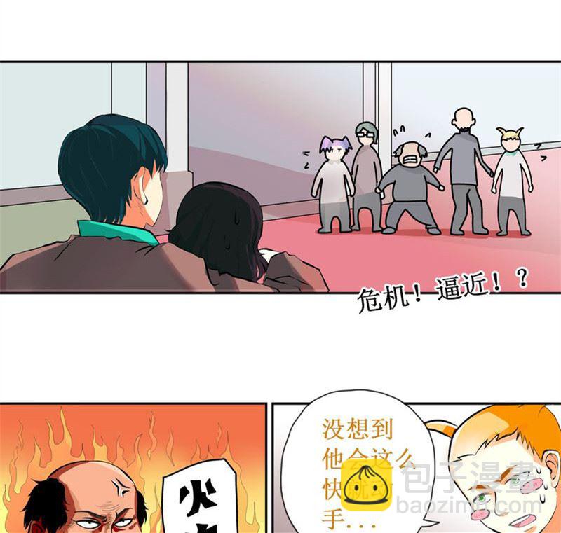 《当日常变成非日常》当日常变成非日常 第8集 第2页