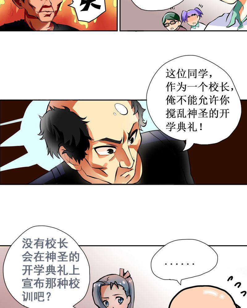 《当日常变成非日常》当日常变成非日常 第8集 第3页