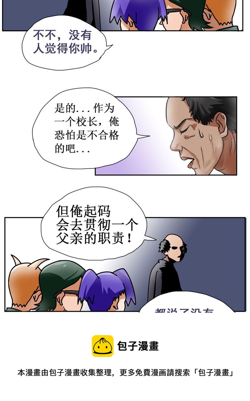 《当日常变成非日常》当日常变成非日常 第8集 第5页