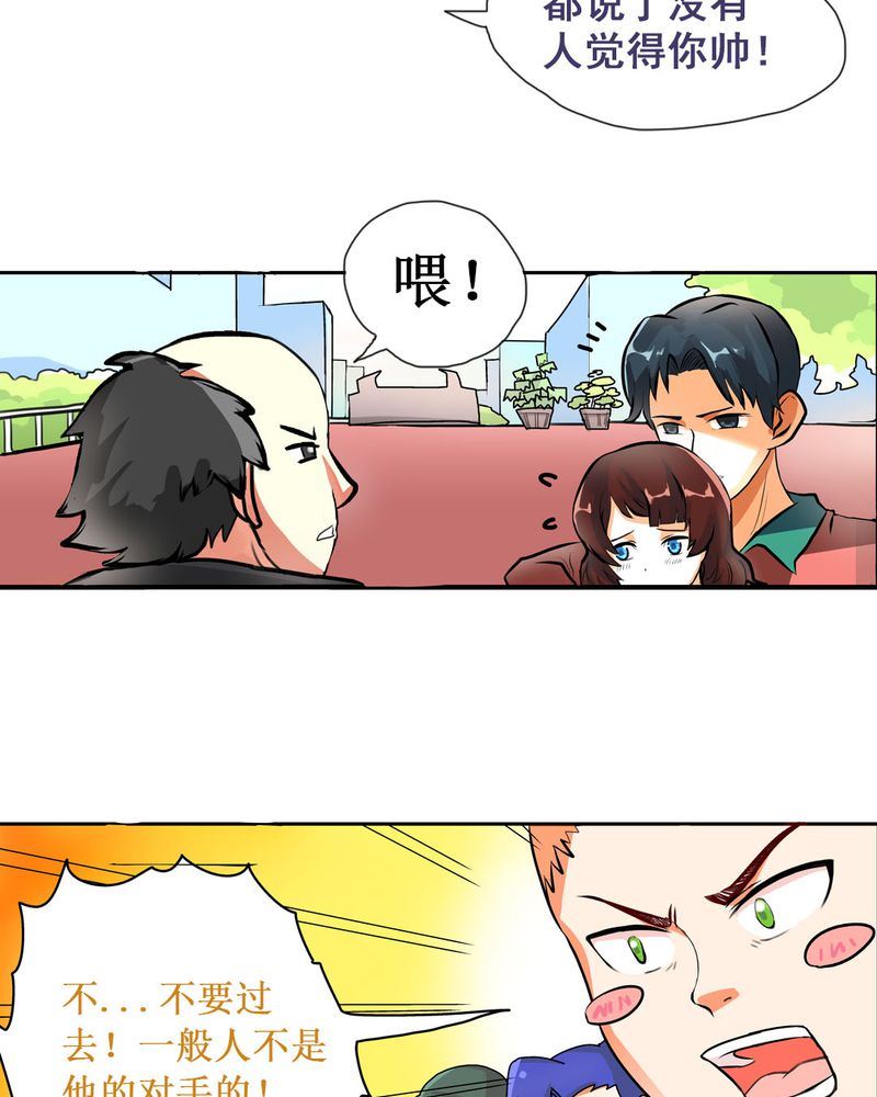 《当日常变成非日常》当日常变成非日常 第8集 第6页