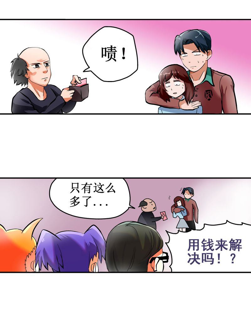 《当日常变成非日常》当日常变成非日常 第8集 第8页
