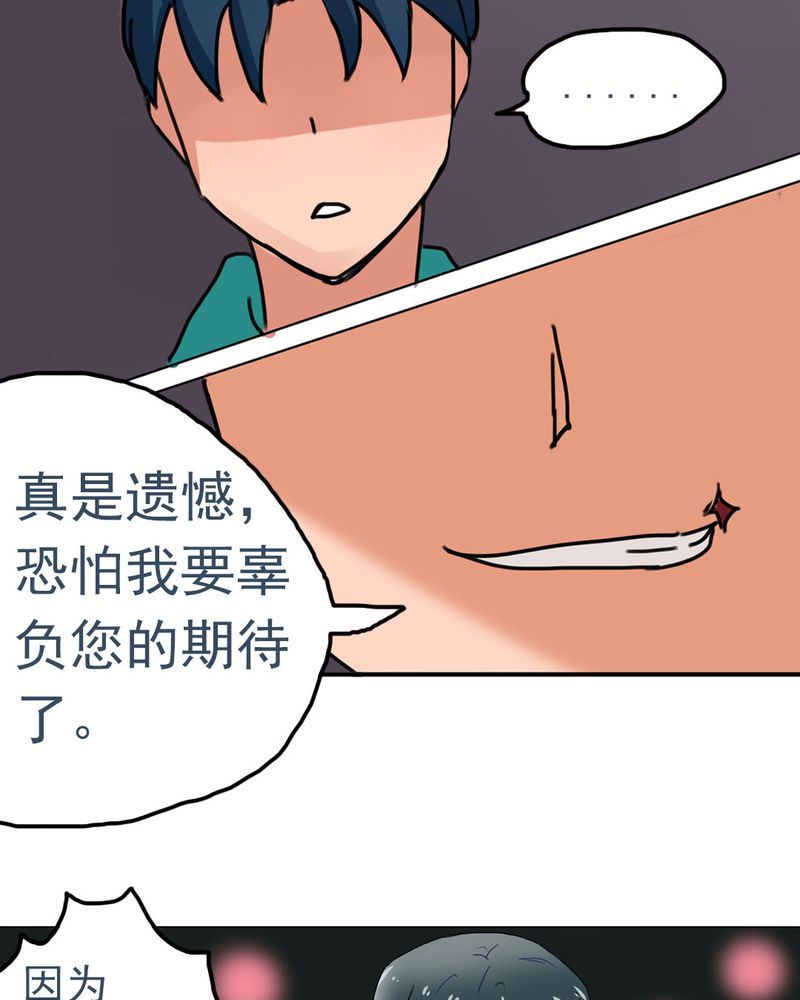 《当日常变成非日常》当日常变成非日常 第7集 第16页