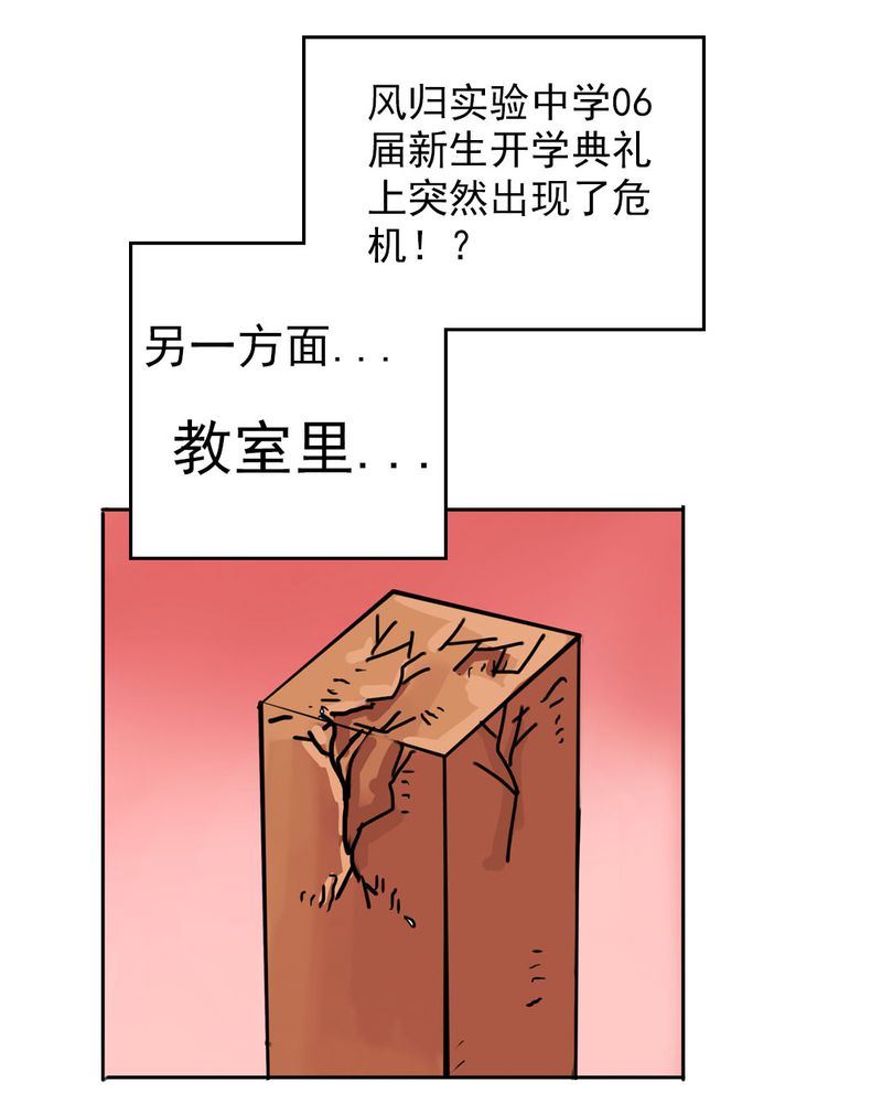 《当日常变成非日常》当日常变成非日常 第7集 第18页