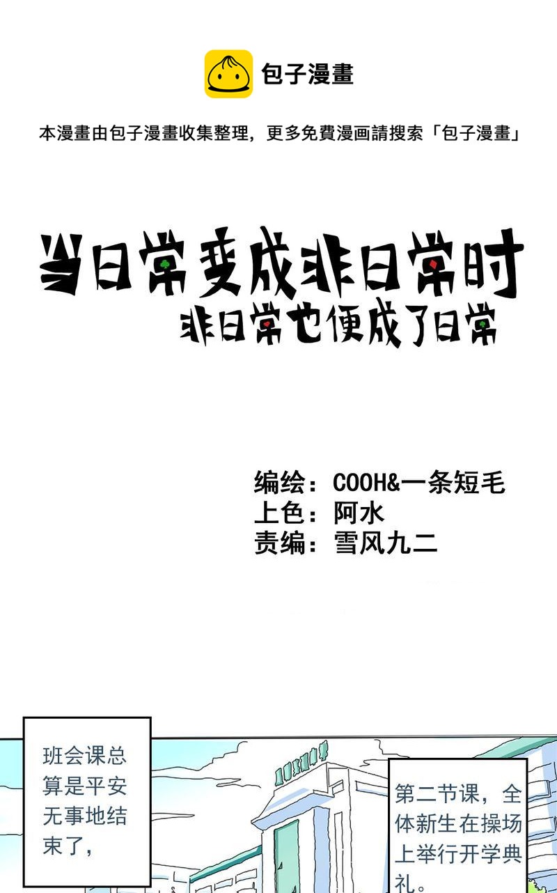 《当日常变成非日常》当日常变成非日常 第7集 第1页