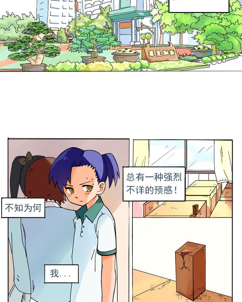 《当日常变成非日常》当日常变成非日常 第7集 第2页