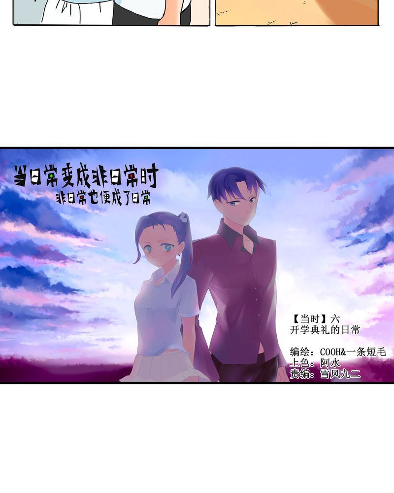 《当日常变成非日常》当日常变成非日常 第7集 第3页
