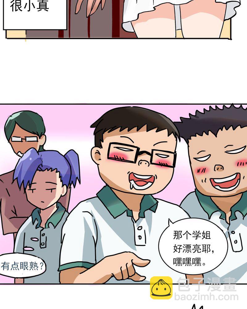 《当日常变成非日常》当日常变成非日常 第7集 第6页