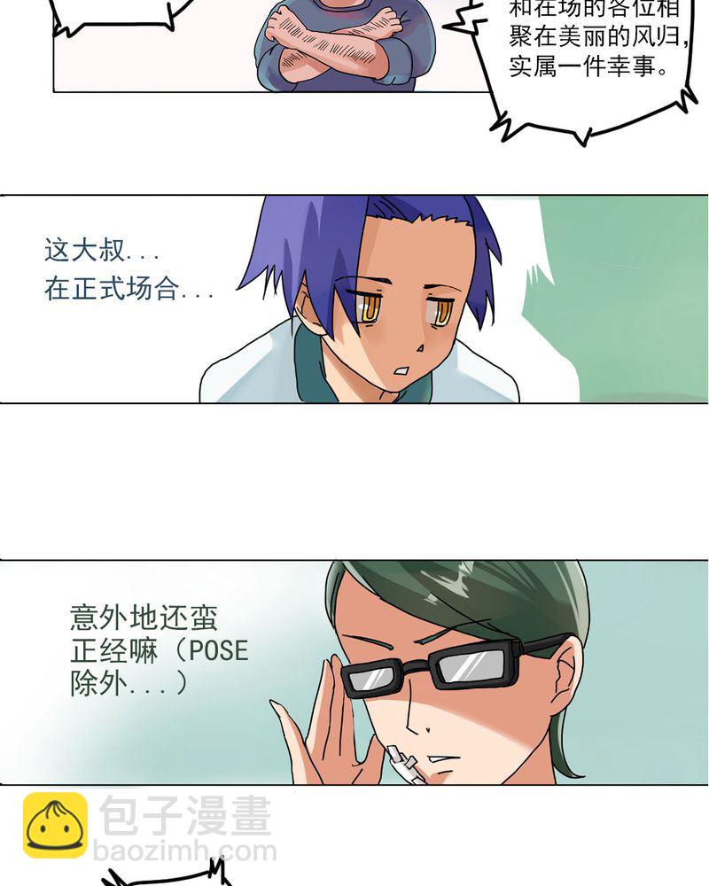 《当日常变成非日常》当日常变成非日常 第7集 第8页