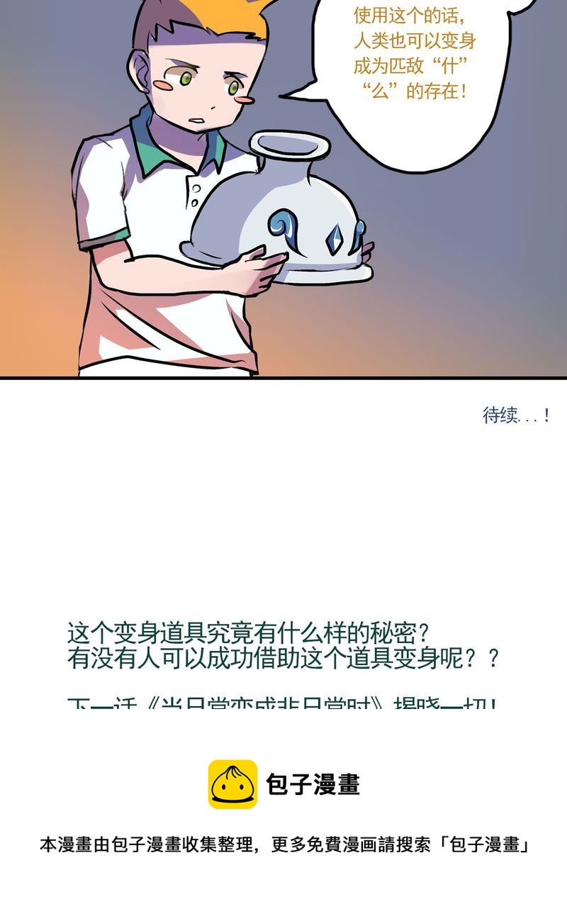 《当日常变成非日常》当日常变成非日常 第9集 第16页