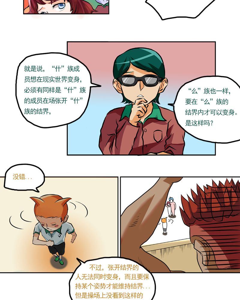 《当日常变成非日常》当日常变成非日常 第9集 第8页