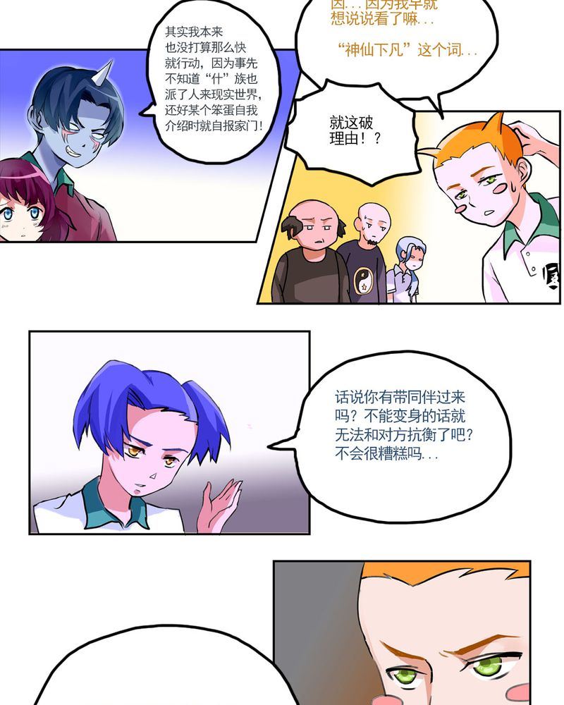 《当日常变成非日常》当日常变成非日常 第9集 第11页