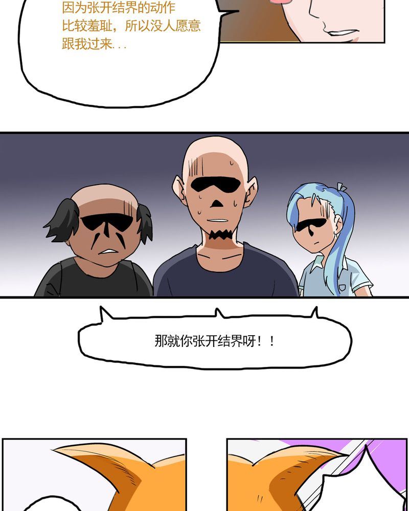 《当日常变成非日常》当日常变成非日常 第9集 第12页
