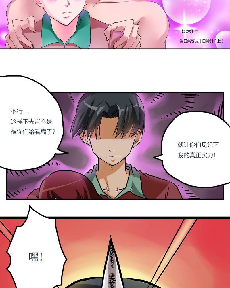 《当日常变成非日常》当日常变成非日常 第9集 第2页