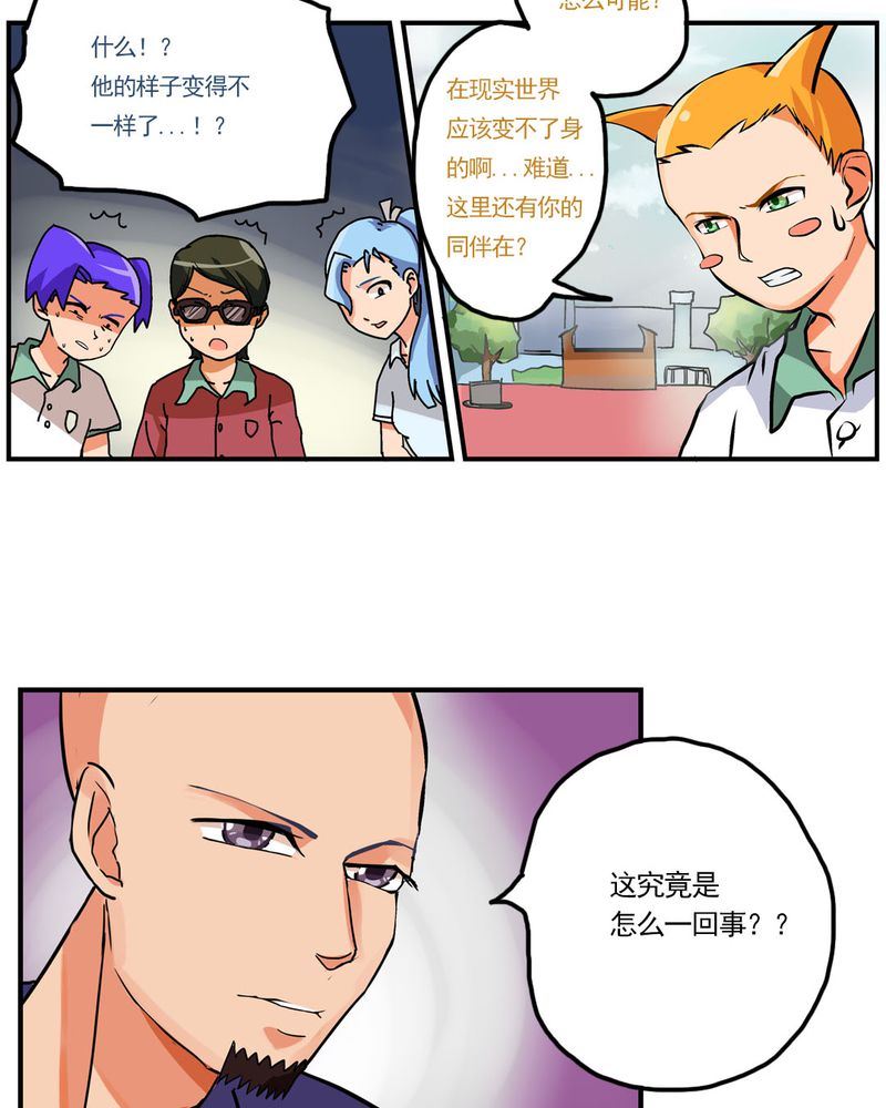 《当日常变成非日常》当日常变成非日常 第9集 第4页