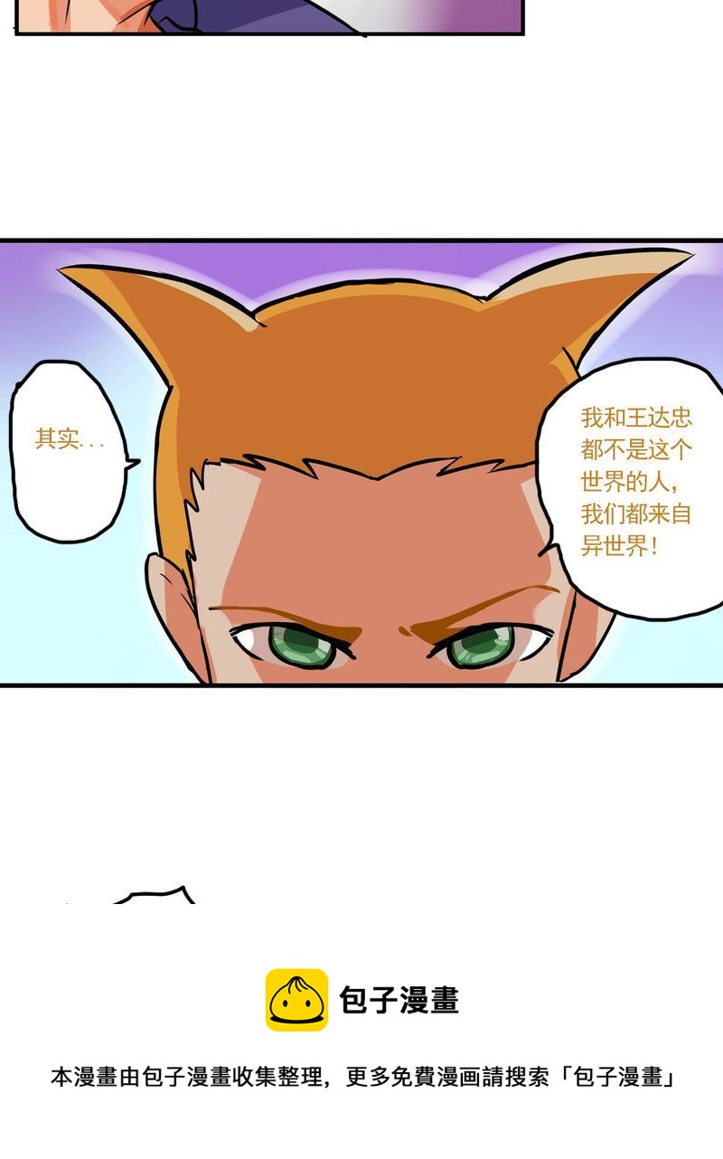 《当日常变成非日常》当日常变成非日常 第9集 第5页