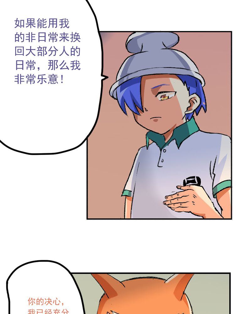 《当日常变成非日常》当日常变成非日常 第10集 第10页