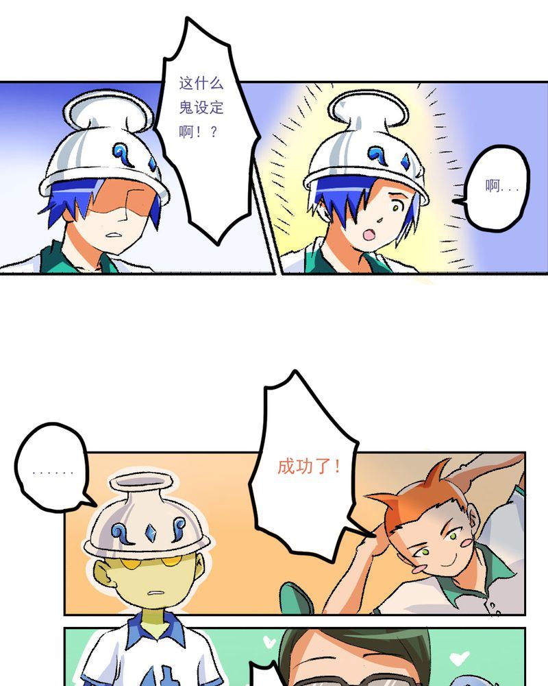 《当日常变成非日常》当日常变成非日常 第10集 第12页