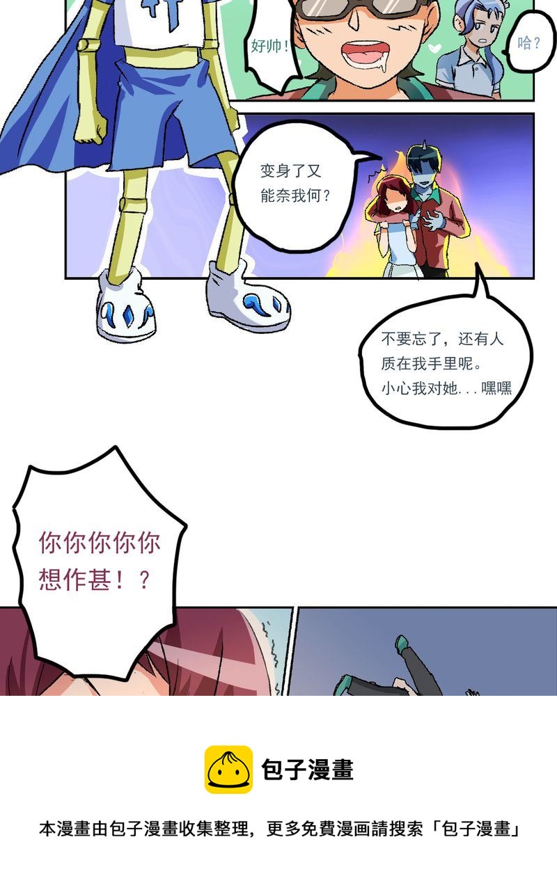 《当日常变成非日常》当日常变成非日常 第10集 第13页