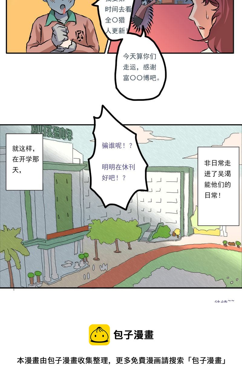 《当日常变成非日常》当日常变成非日常 第10集 第17页