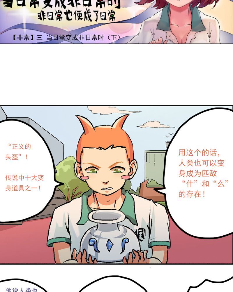 《当日常变成非日常》当日常变成非日常 第10集 第2页