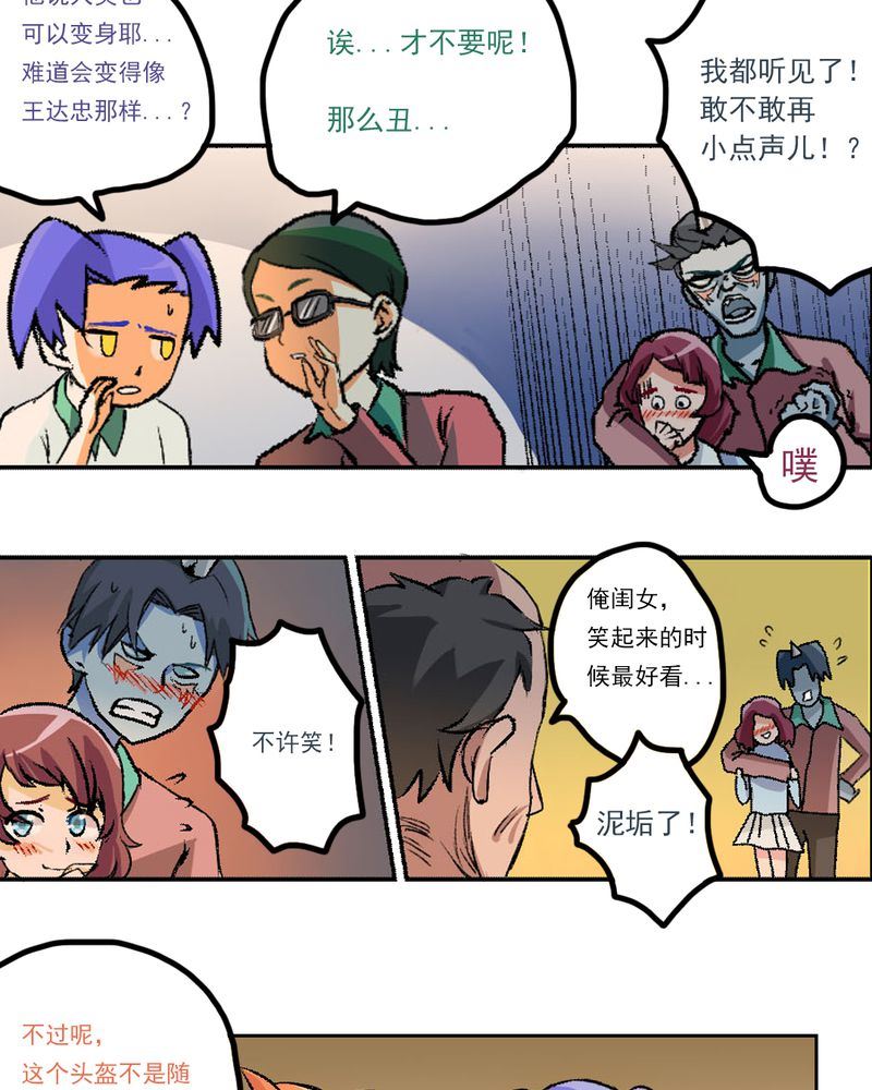 《当日常变成非日常》当日常变成非日常 第10集 第3页