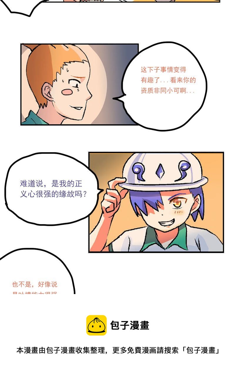 《当日常变成非日常》当日常变成非日常 第10集 第5页