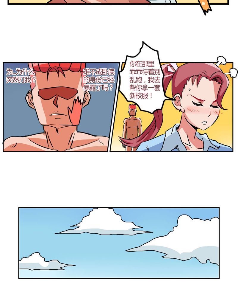 《当日常变成非日常》当日常变成非日常 第11集 第10页
