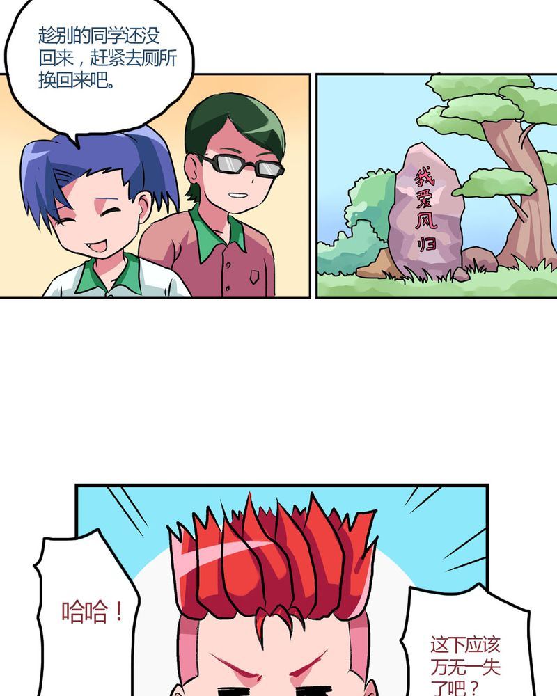 《当日常变成非日常》当日常变成非日常 第11集 第15页