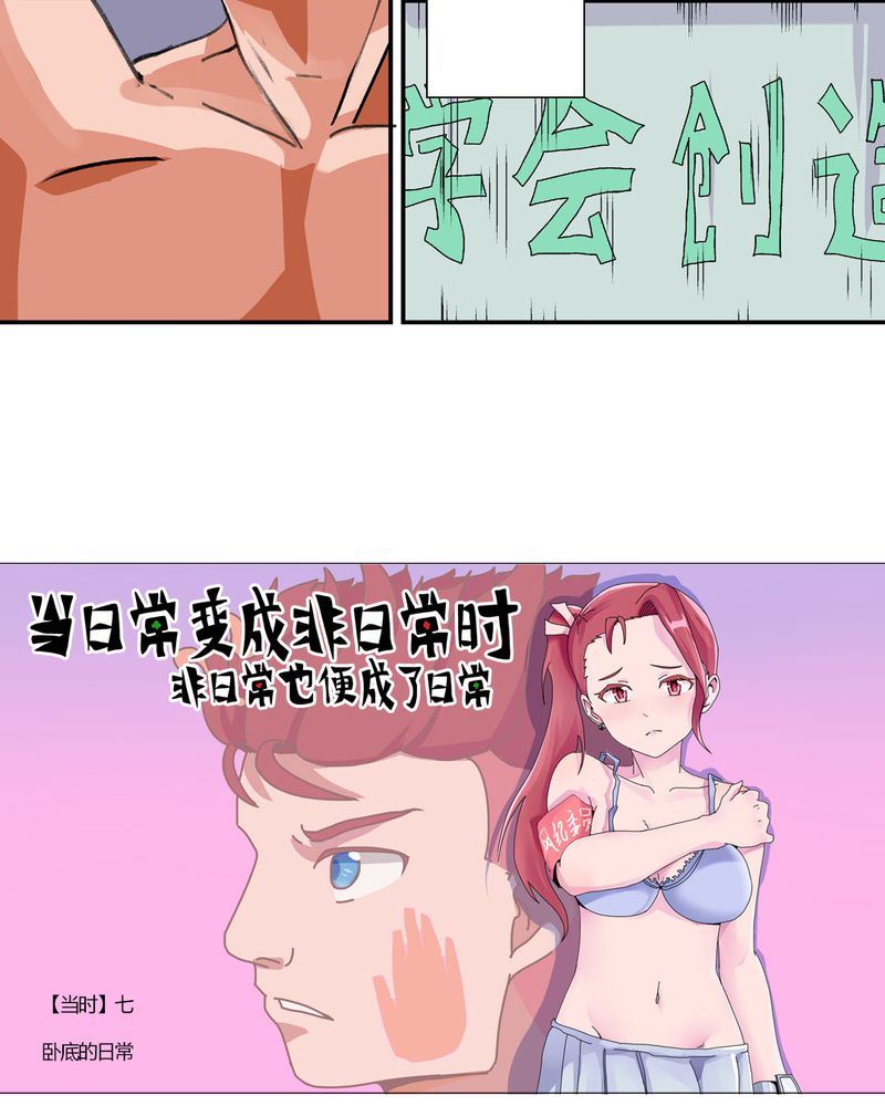 《当日常变成非日常》当日常变成非日常 第11集 第3页