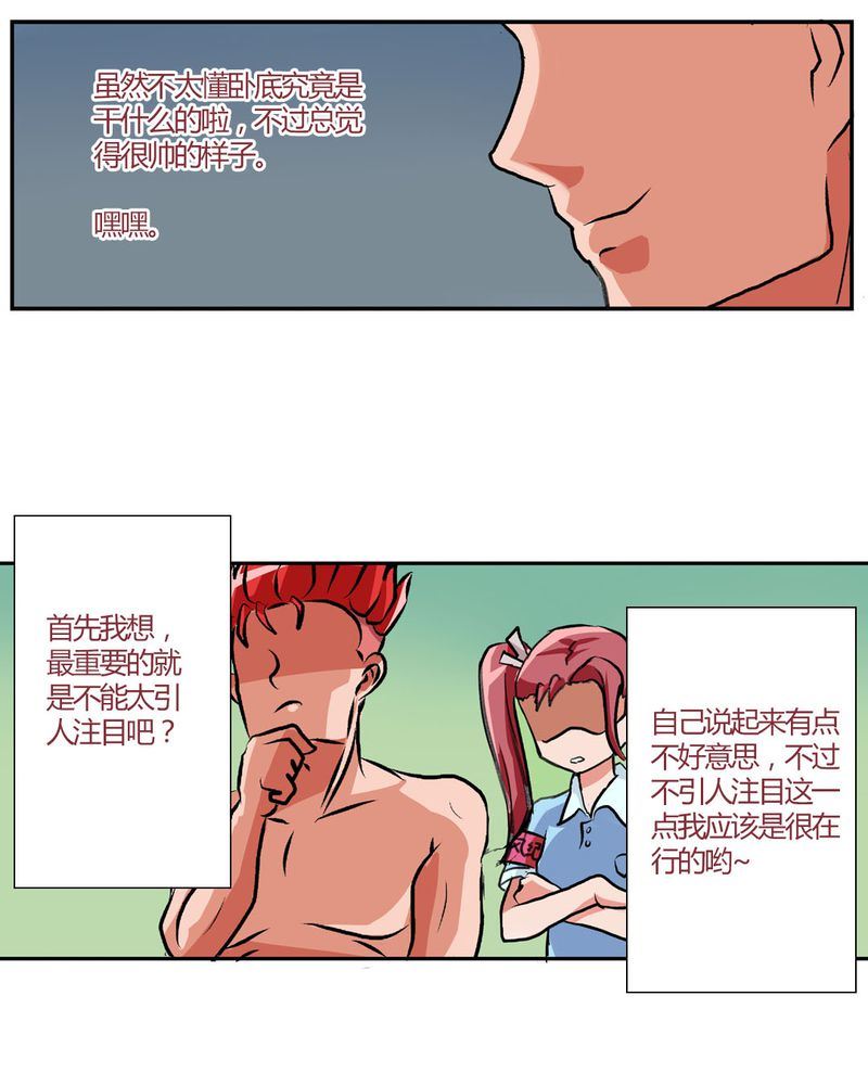《当日常变成非日常》当日常变成非日常 第11集 第6页