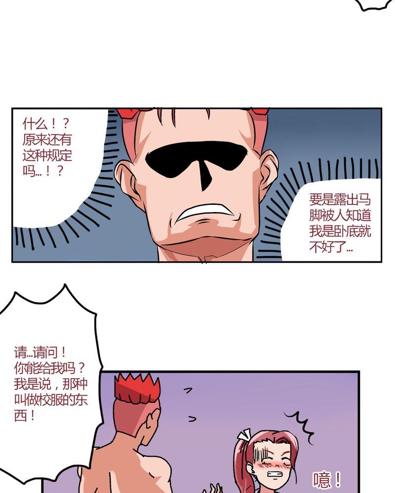 《当日常变成非日常》当日常变成非日常 第11集 第8页
