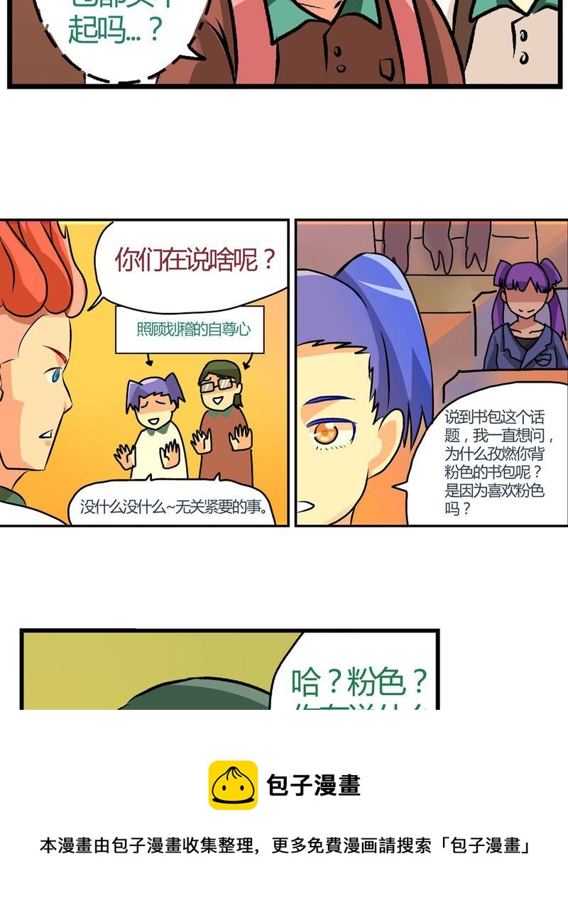 《当日常变成非日常》当日常变成非日常 第12集 第13页