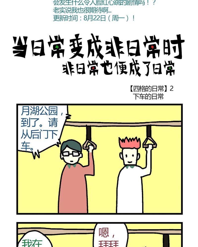 《当日常变成非日常》当日常变成非日常 第12集 第19页