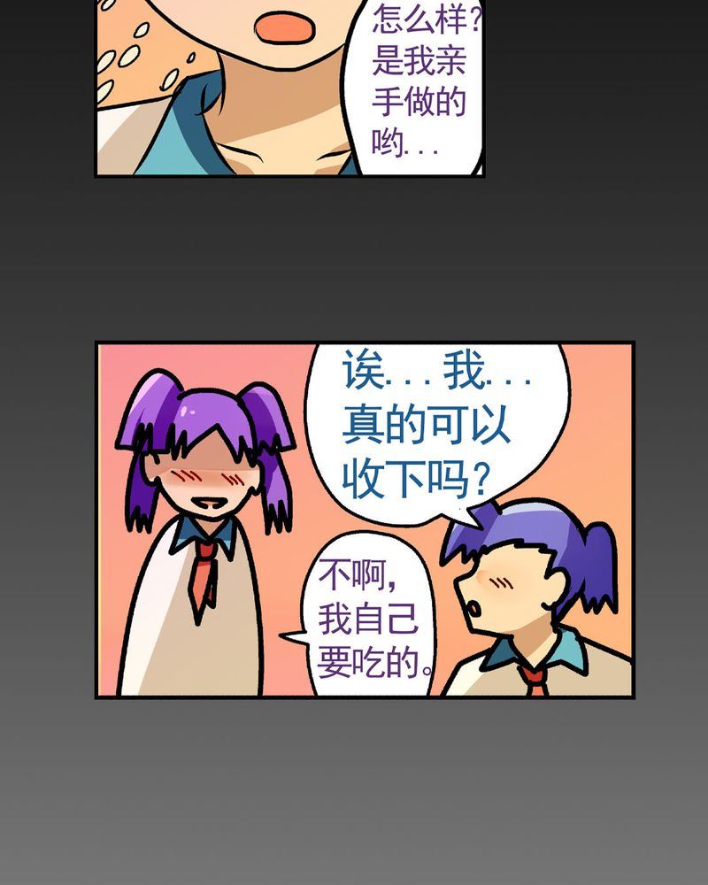 《当日常变成非日常》当日常变成非日常 第15集 第10页