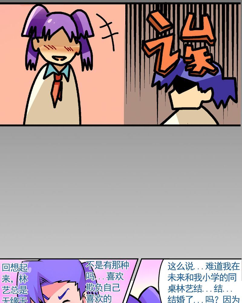 《当日常变成非日常》当日常变成非日常 第15集 第11页