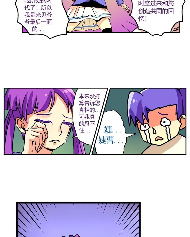 《当日常变成非日常》当日常变成非日常 第15集 第15页