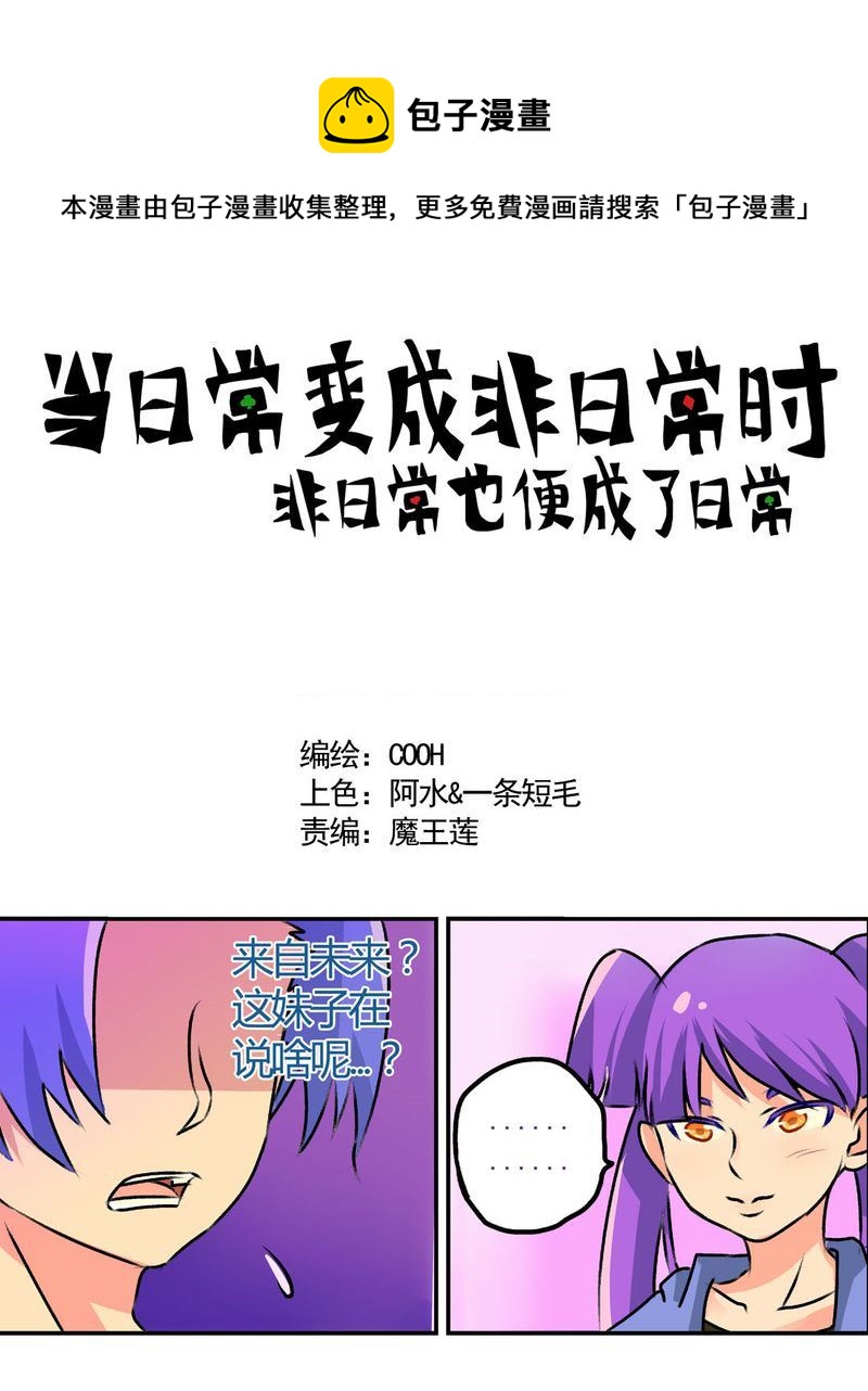 《当日常变成非日常》当日常变成非日常 第15集 第1页