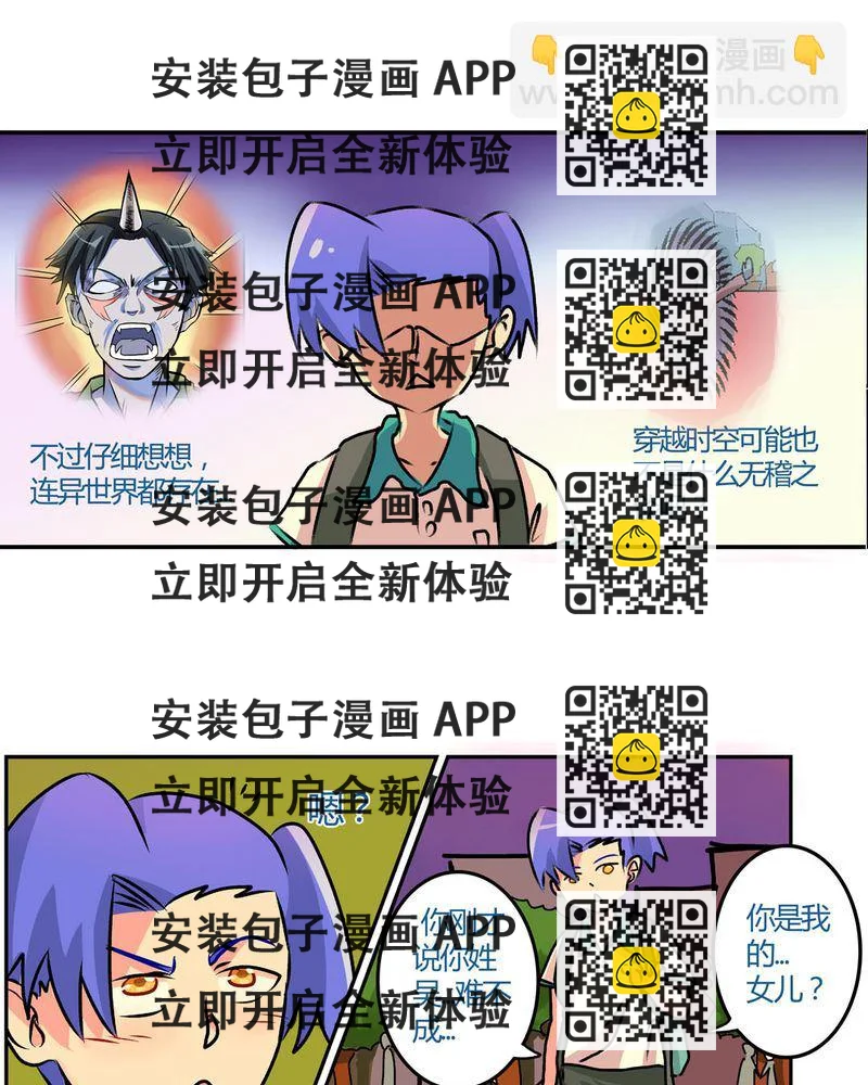 《当日常变成非日常》当日常变成非日常 第15集 第2页