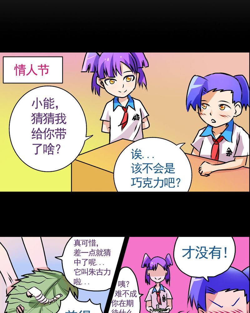 《当日常变成非日常》当日常变成非日常 第15集 第6页