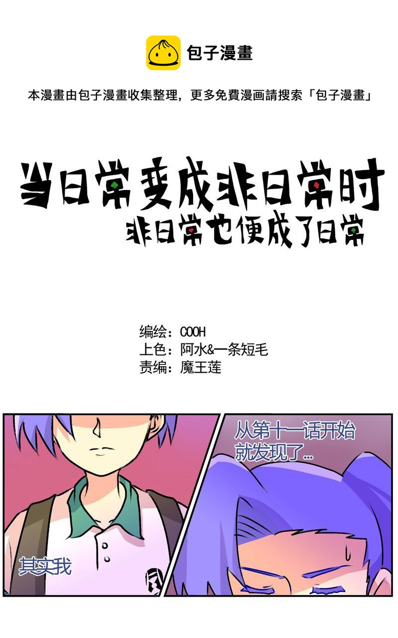 《当日常变成非日常》当日常变成非日常 第14集 第1页