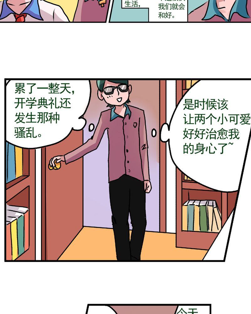 《当日常变成非日常》当日常变成非日常 第16集 第10页