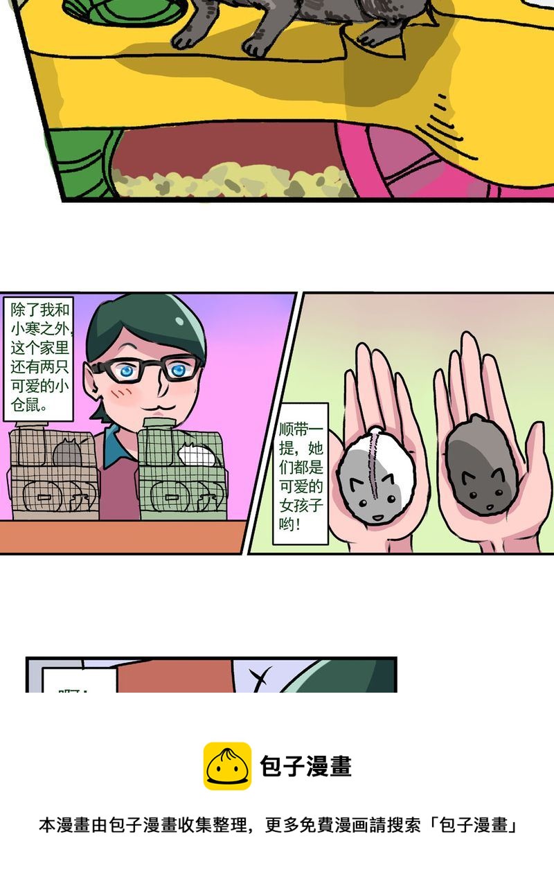 《当日常变成非日常》当日常变成非日常 第16集 第13页