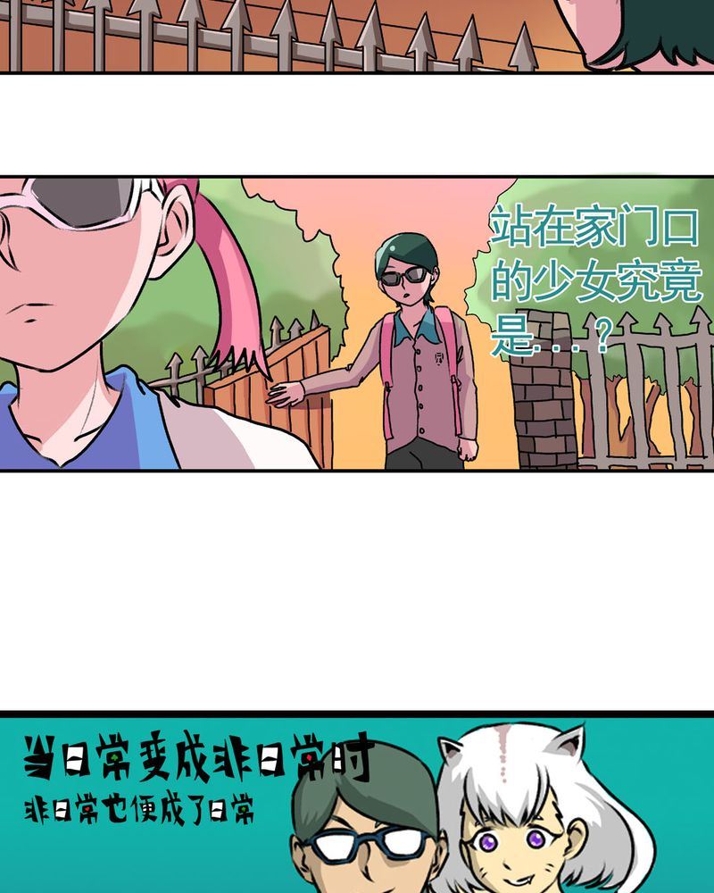 《当日常变成非日常》当日常变成非日常 第16集 第2页