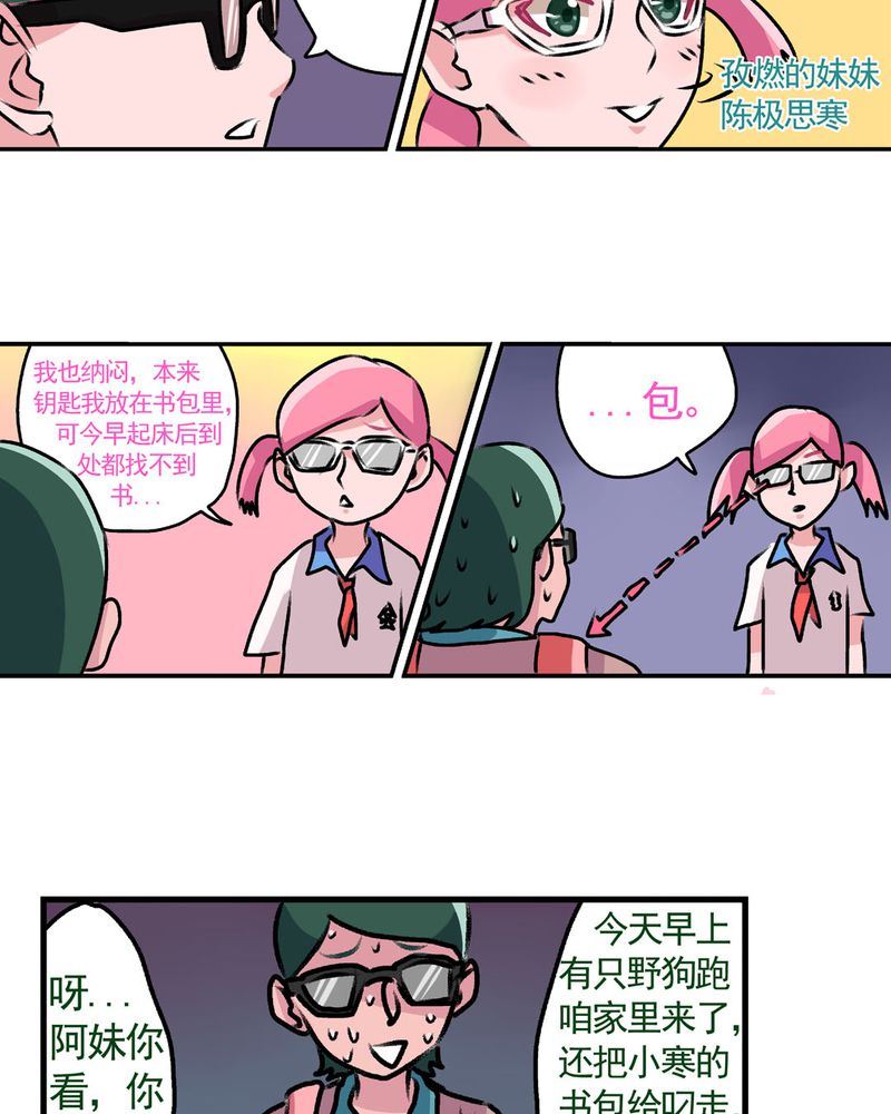 《当日常变成非日常》当日常变成非日常 第16集 第4页